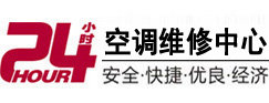 瑞安24小时空调维修服务中心